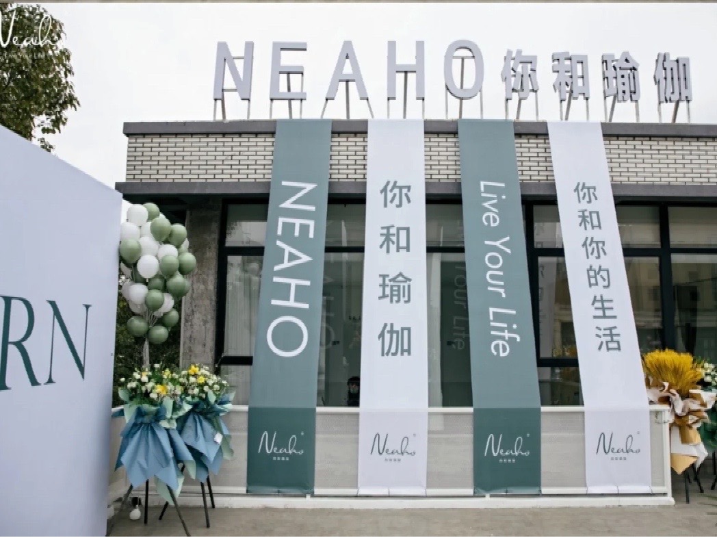 NEAHO开业庆典”